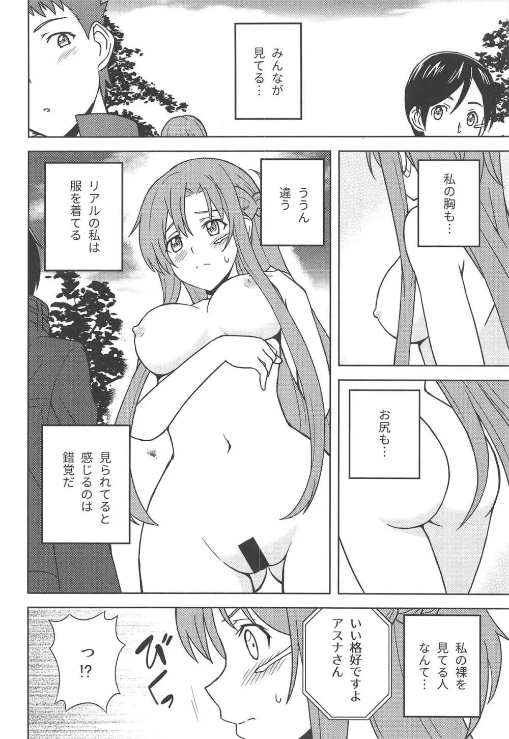 侵食現実 Page.9