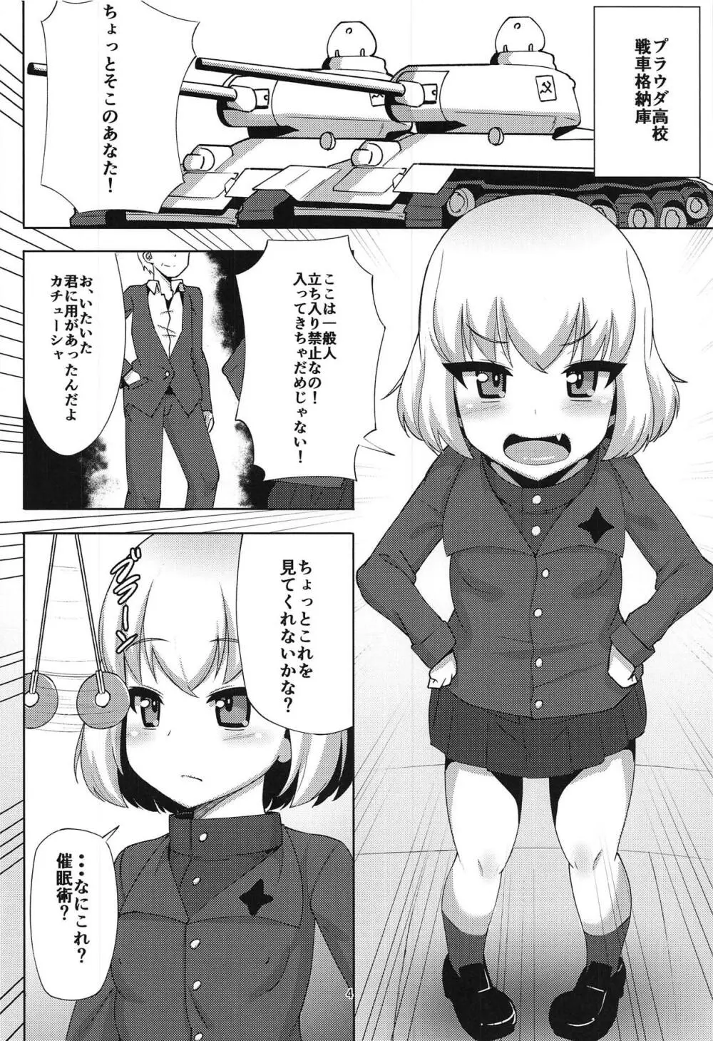 カチューシャといちゃいちゃする本 Page.3