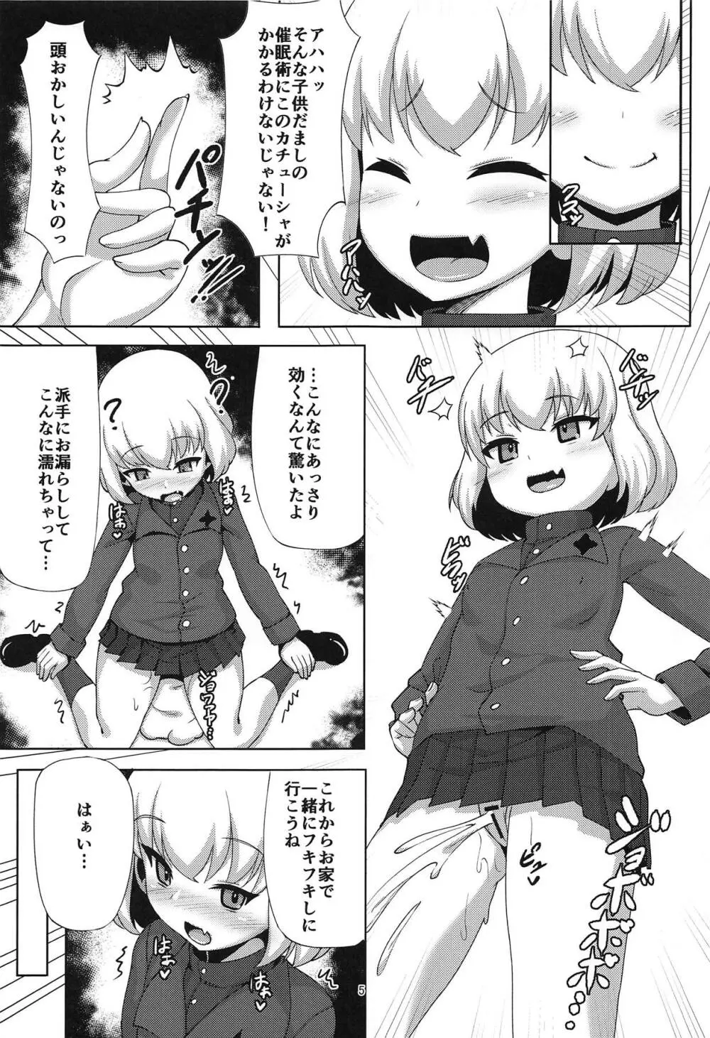 カチューシャといちゃいちゃする本 Page.4