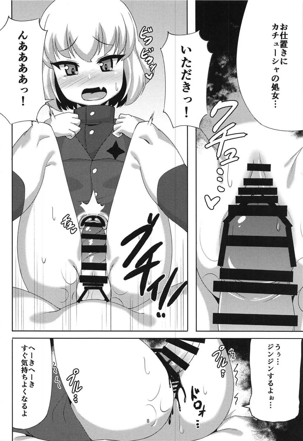 カチューシャといちゃいちゃする本 Page.7