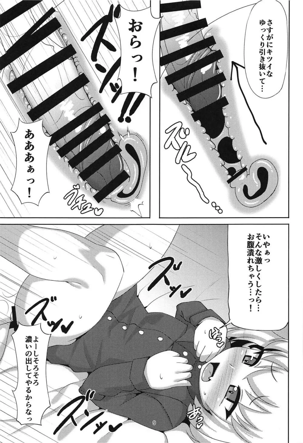 カチューシャといちゃいちゃする本 Page.8