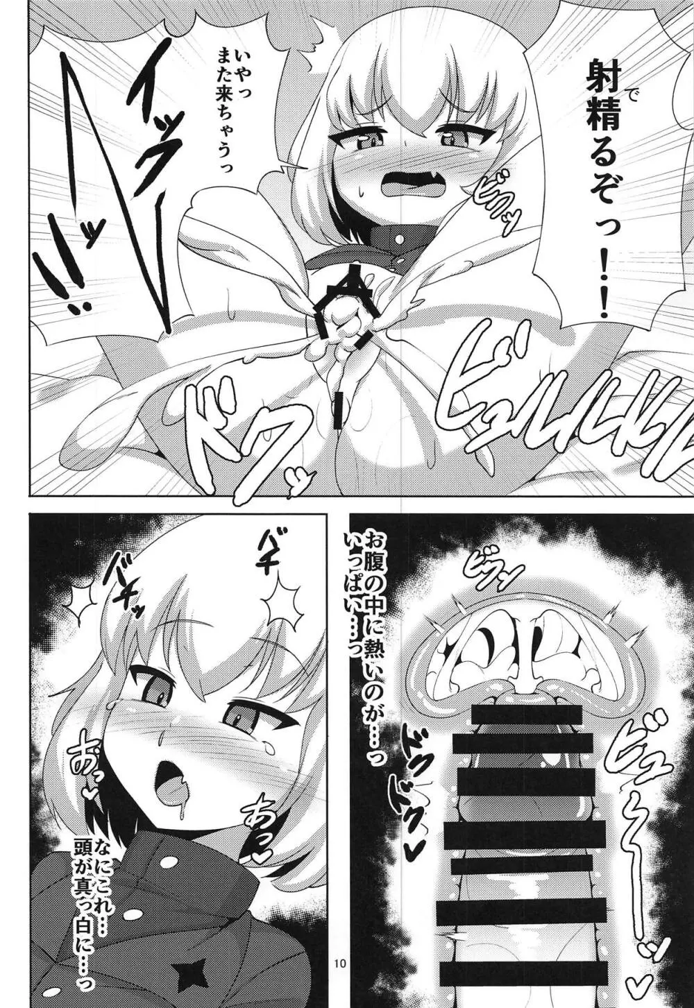 カチューシャといちゃいちゃする本 Page.9