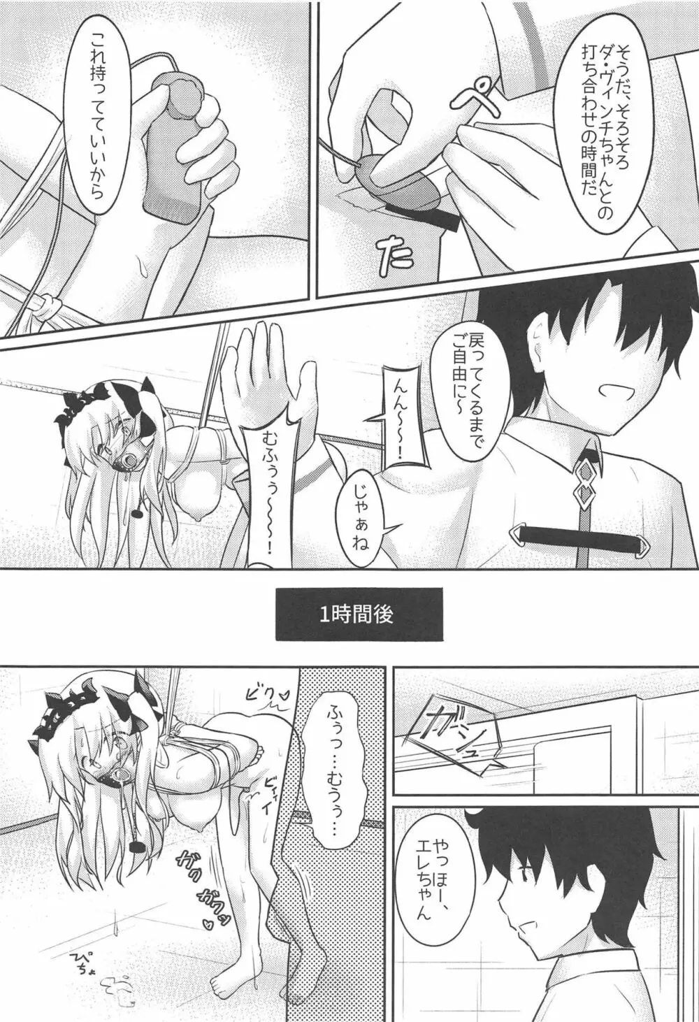 ドM女神のエレシュキガル2 Page.6