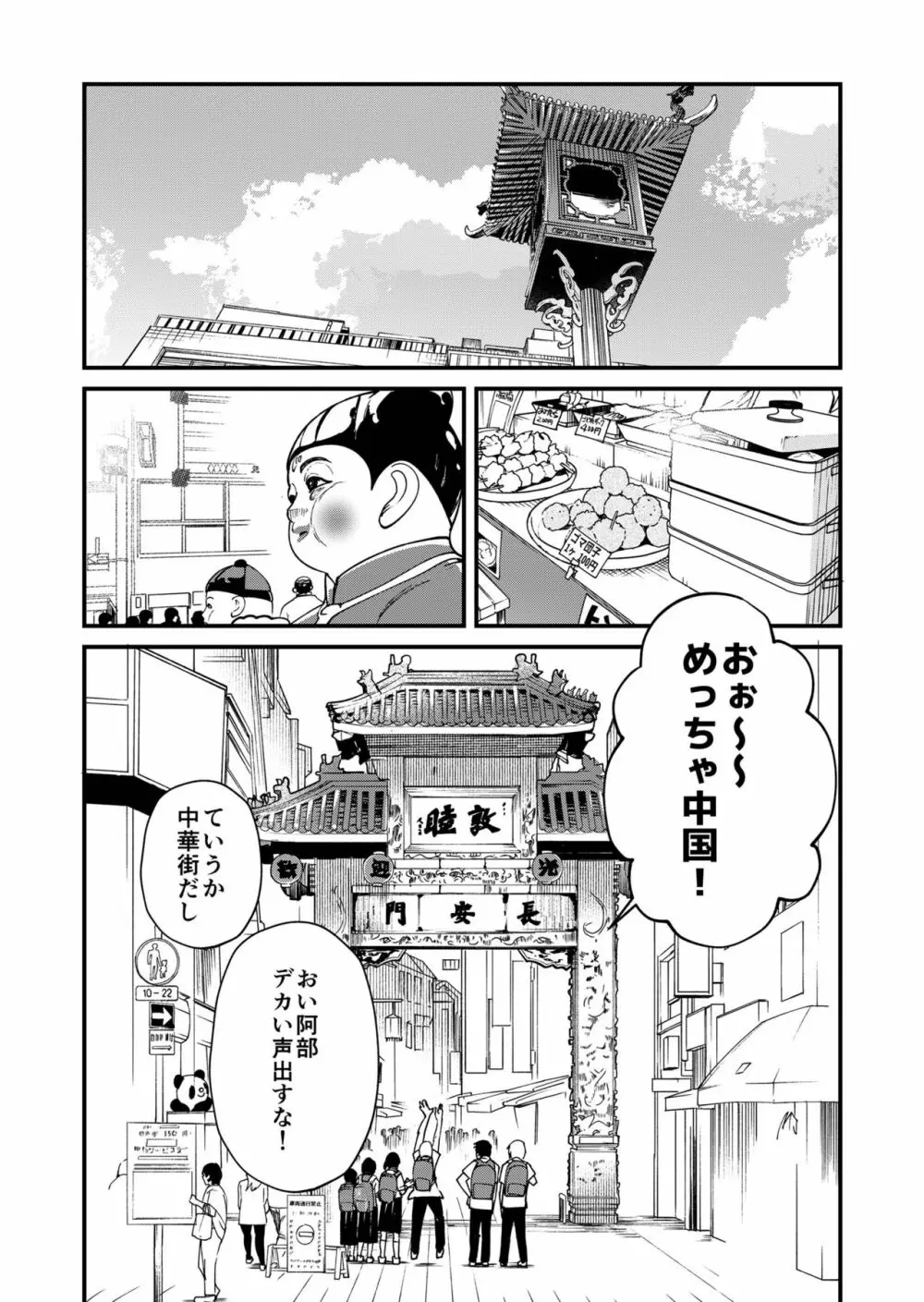 片岡くんと恵丸くんの伝えたいコト Page.10