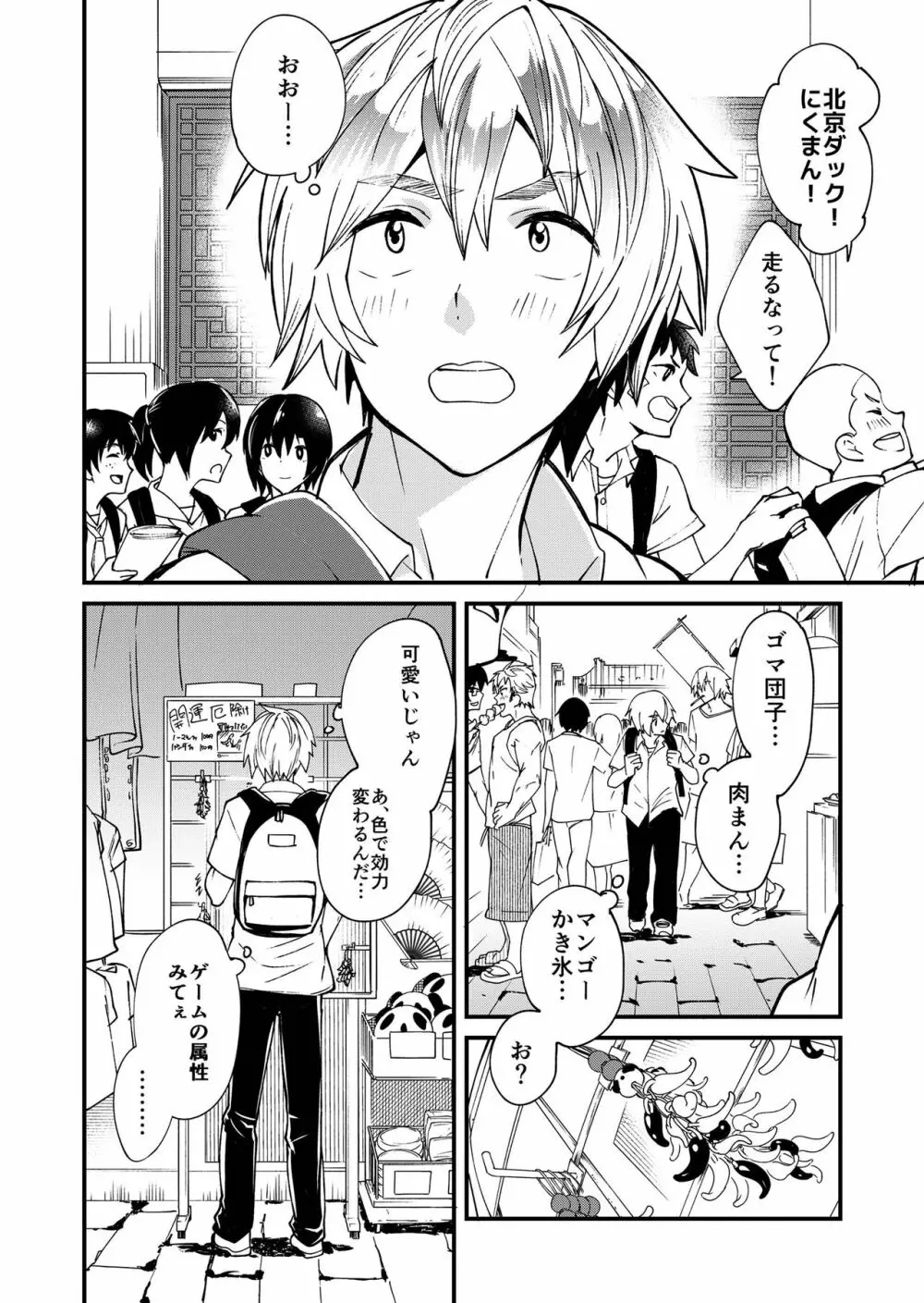 片岡くんと恵丸くんの伝えたいコト Page.11