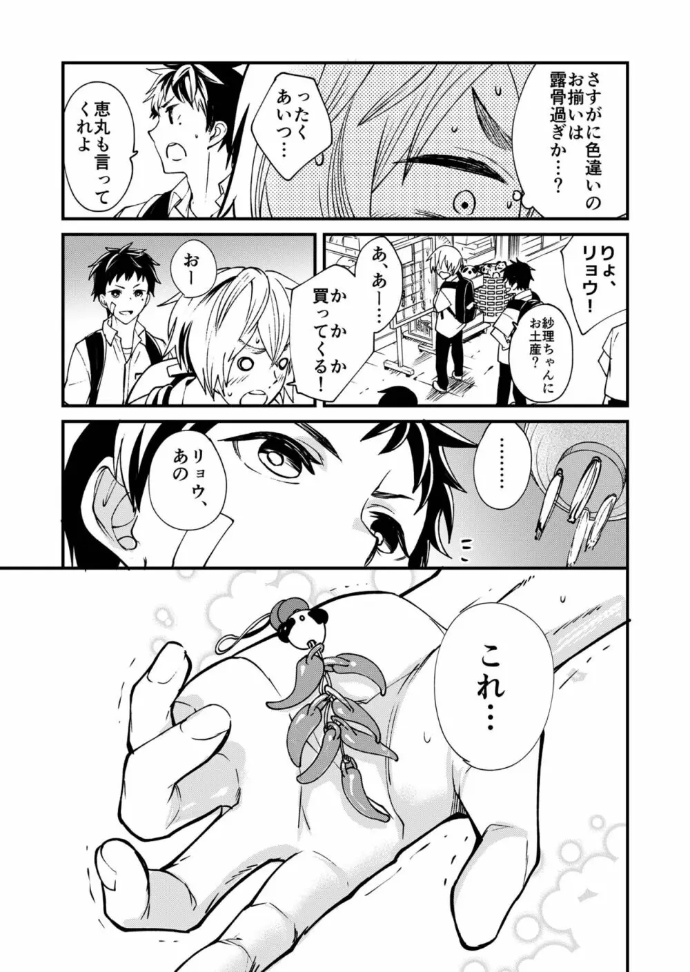 片岡くんと恵丸くんの伝えたいコト Page.12