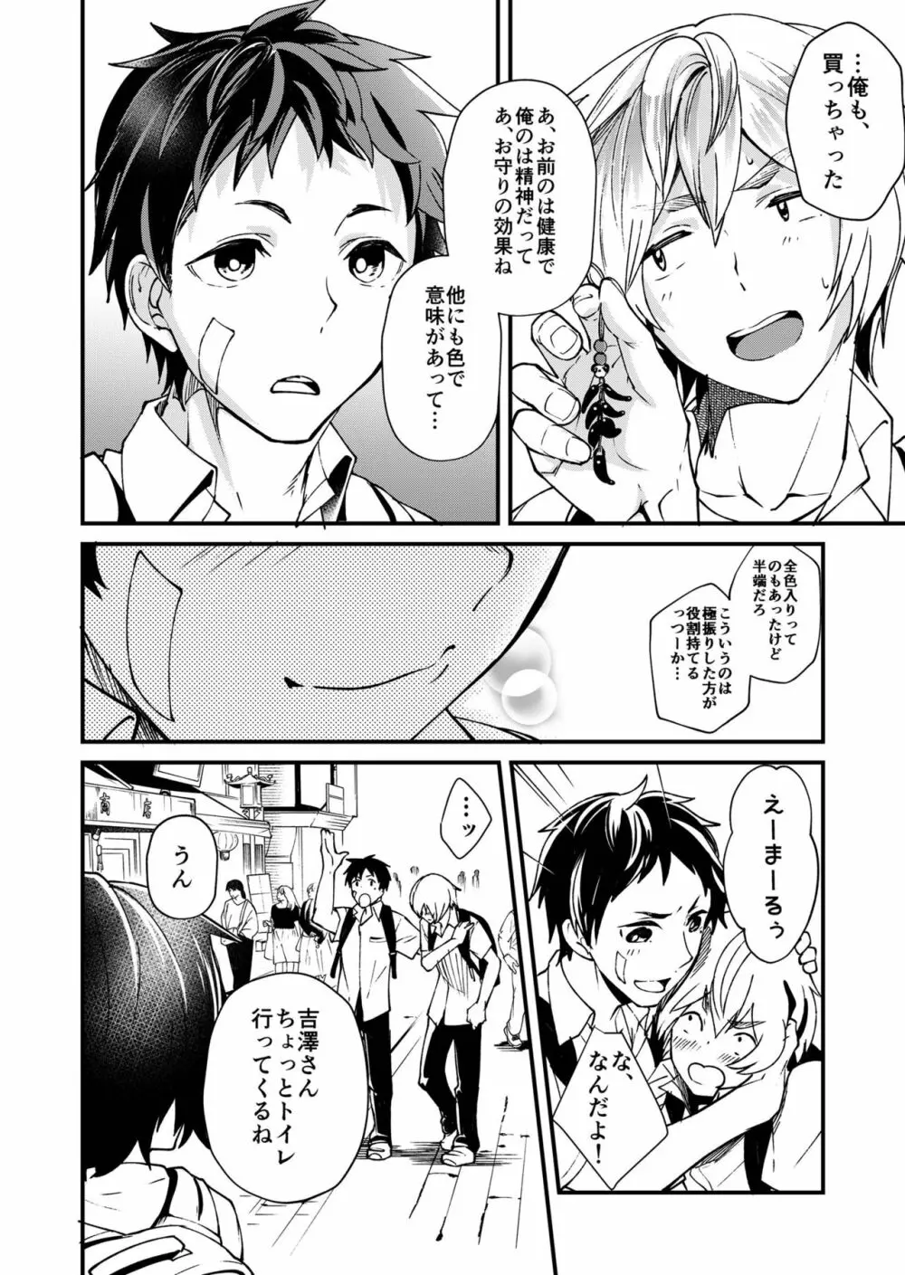 片岡くんと恵丸くんの伝えたいコト Page.13