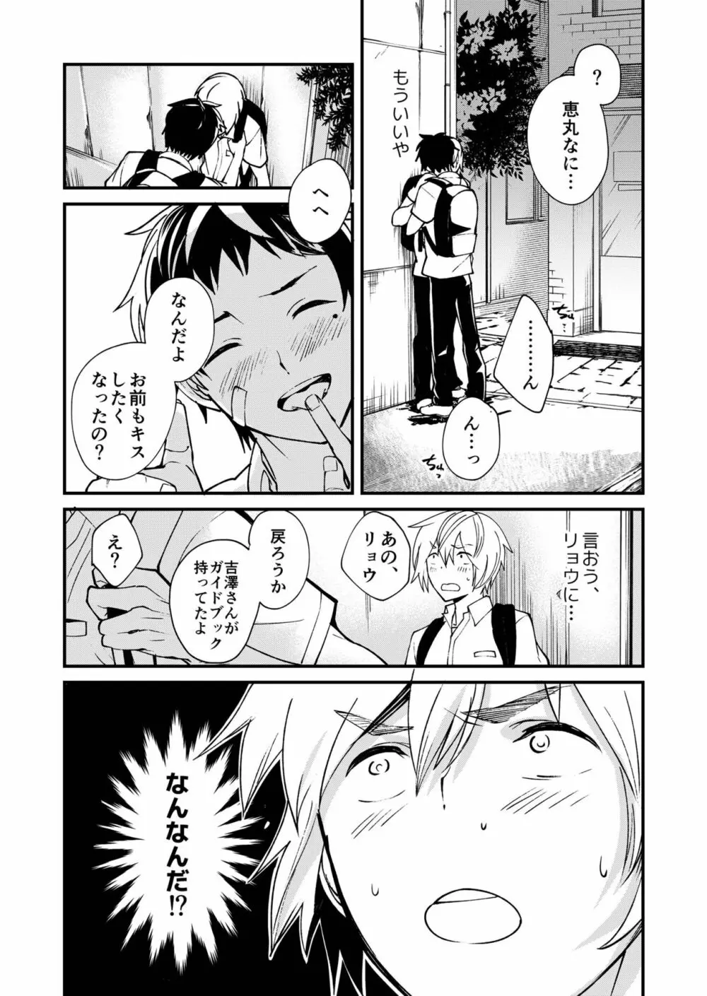 片岡くんと恵丸くんの伝えたいコト Page.16