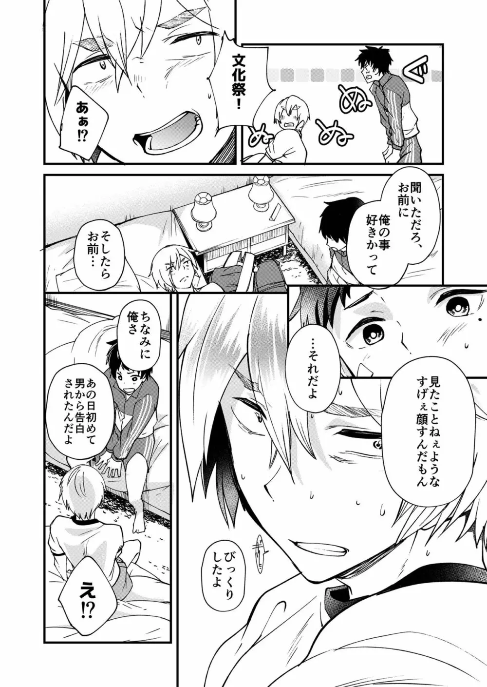 片岡くんと恵丸くんの伝えたいコト Page.25