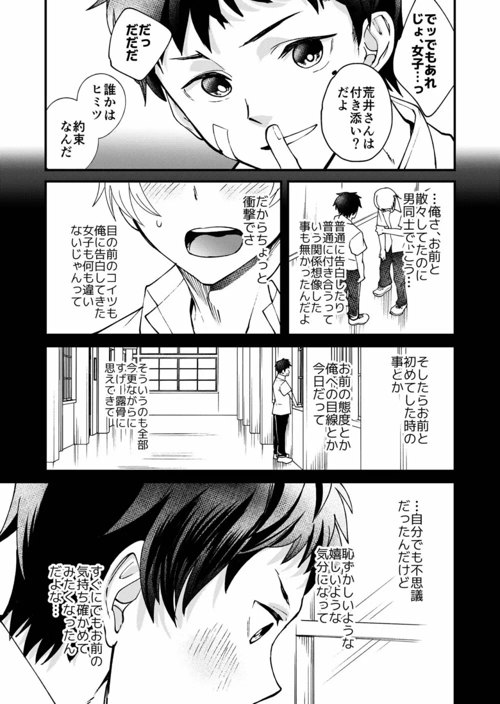 片岡くんと恵丸くんの伝えたいコト Page.26