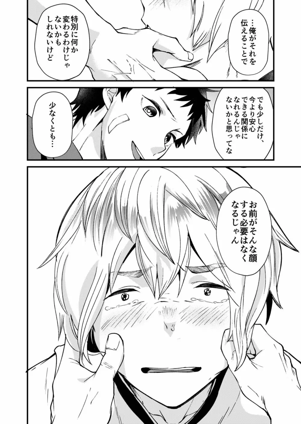 片岡くんと恵丸くんの伝えたいコト Page.27