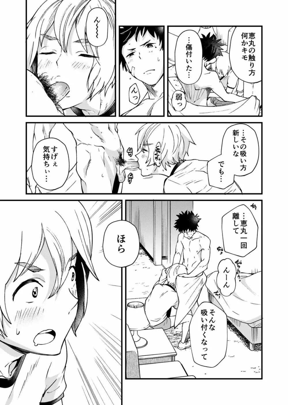 片岡くんと恵丸くんの伝えたいコト Page.30