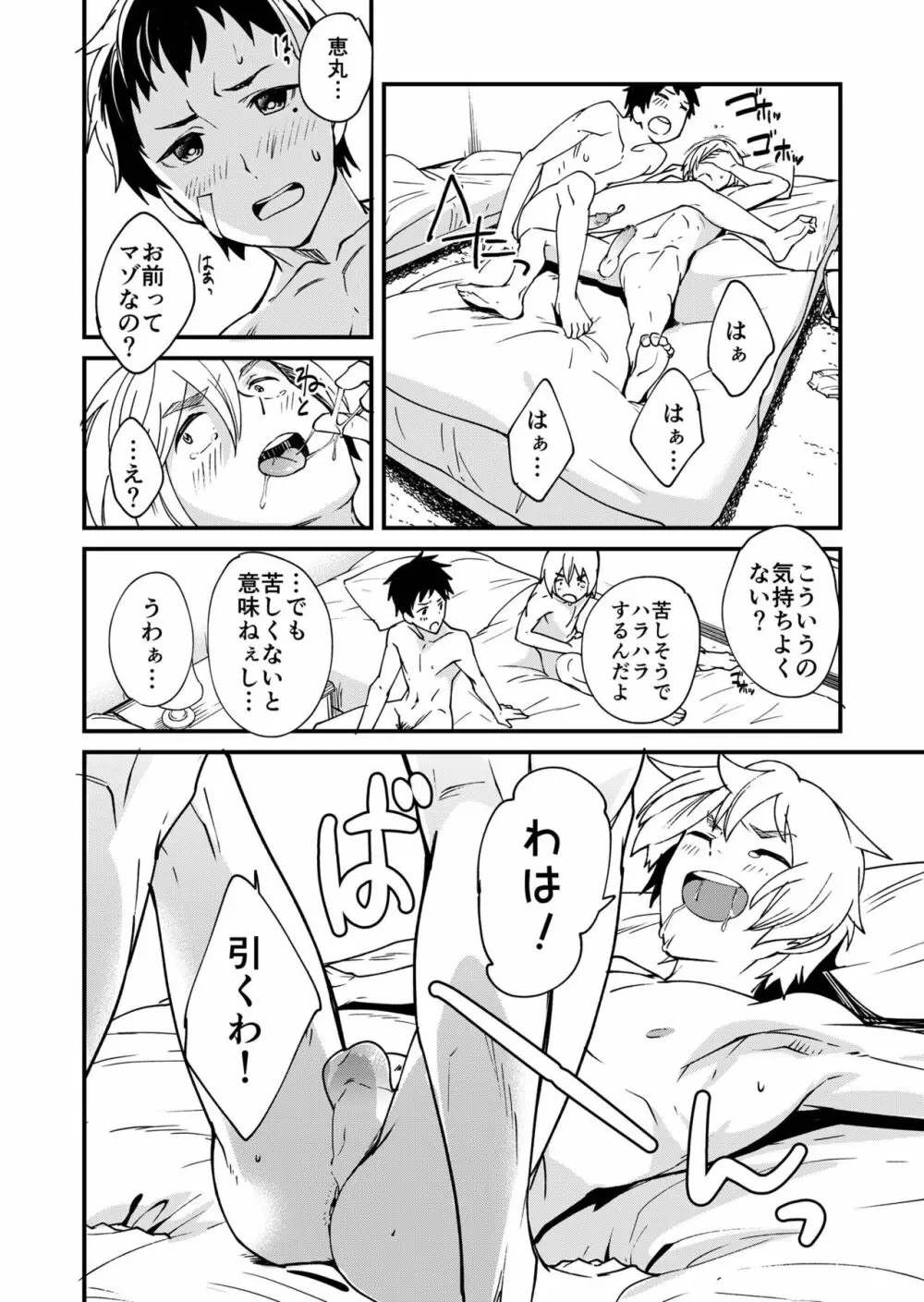 片岡くんと恵丸くんの伝えたいコト Page.35