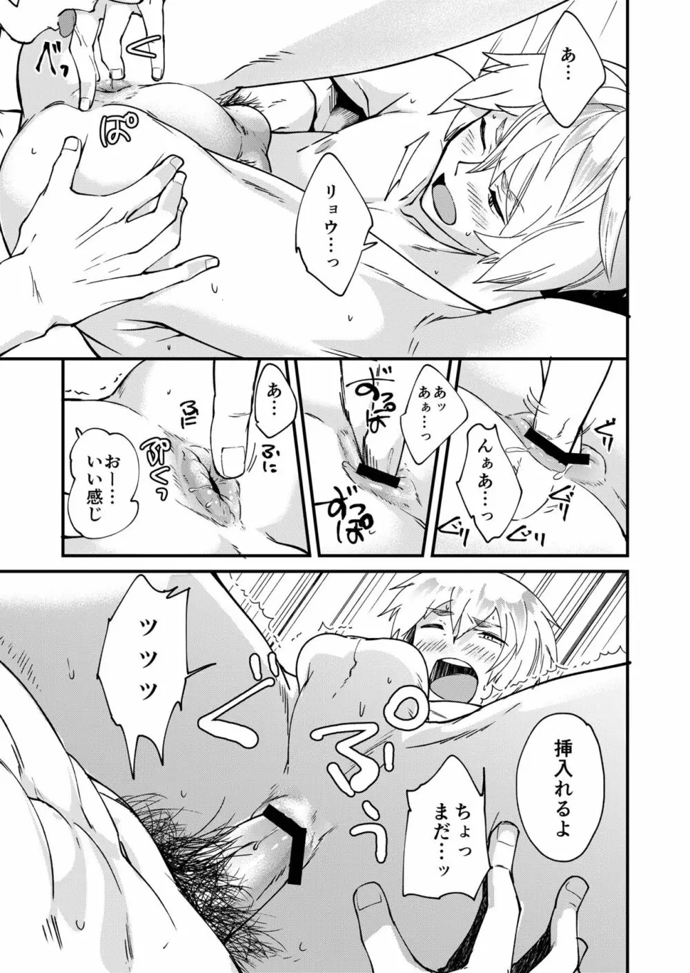 片岡くんと恵丸くんの伝えたいコト Page.36