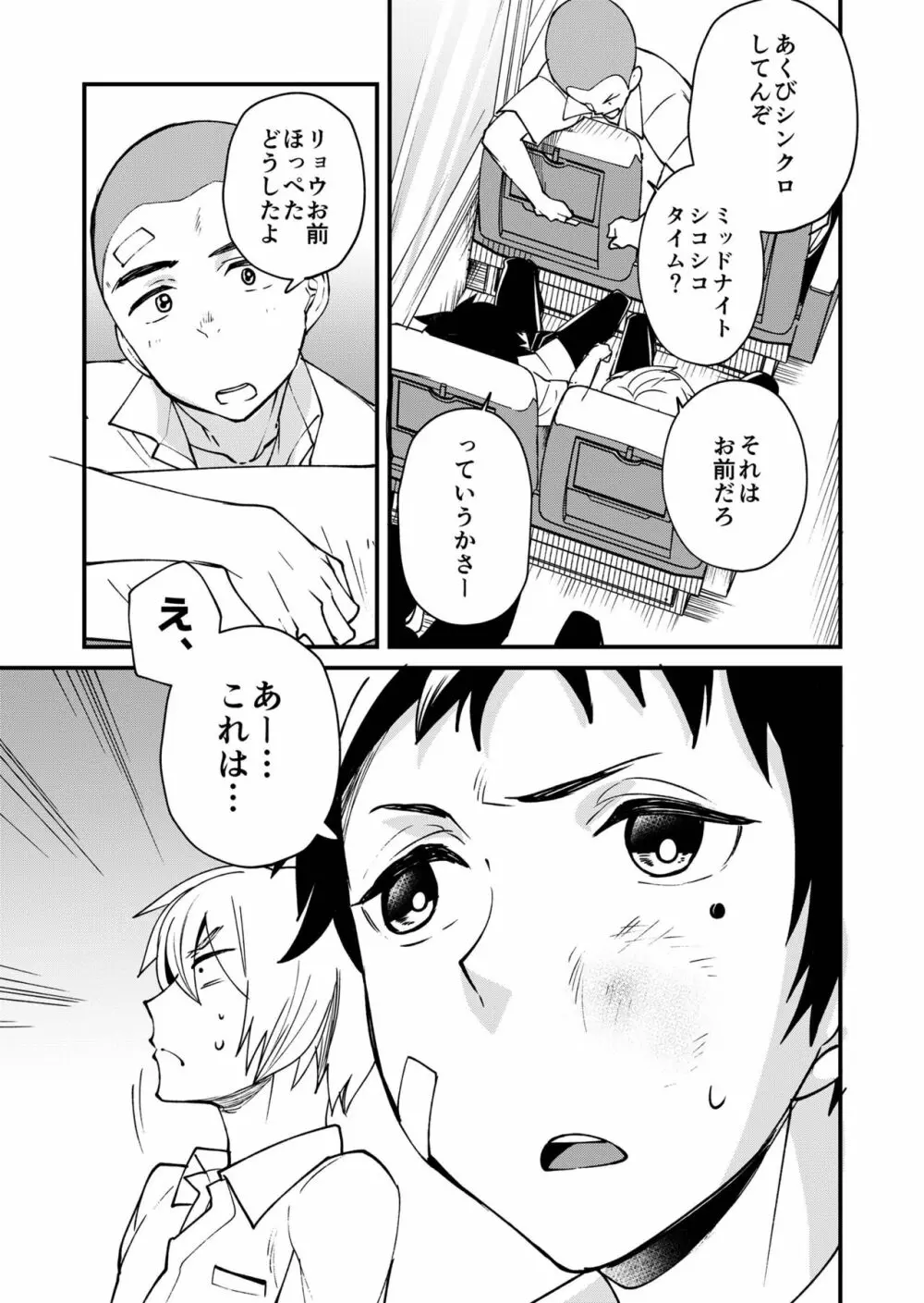 片岡くんと恵丸くんの伝えたいコト Page.46