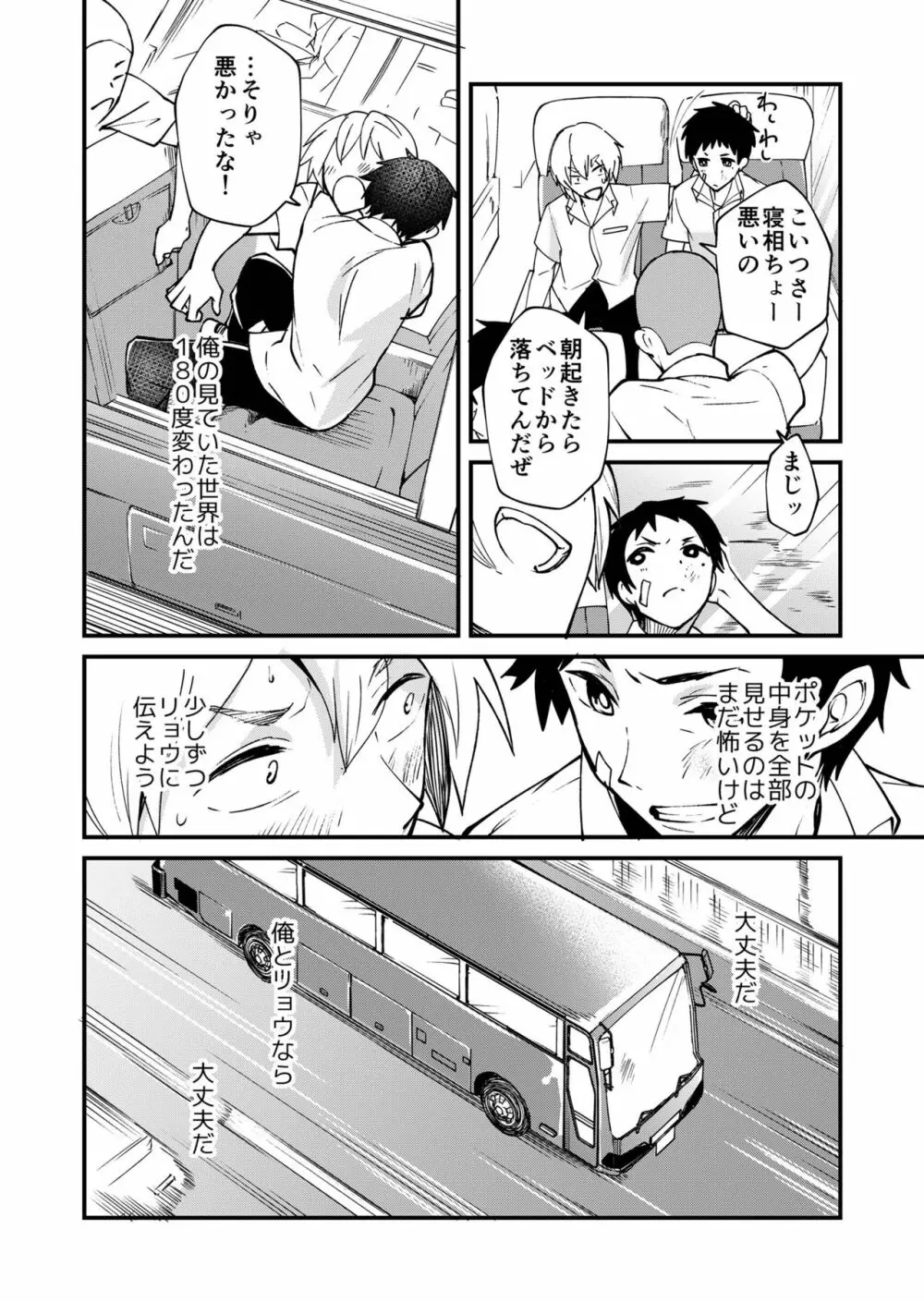 片岡くんと恵丸くんの伝えたいコト Page.47