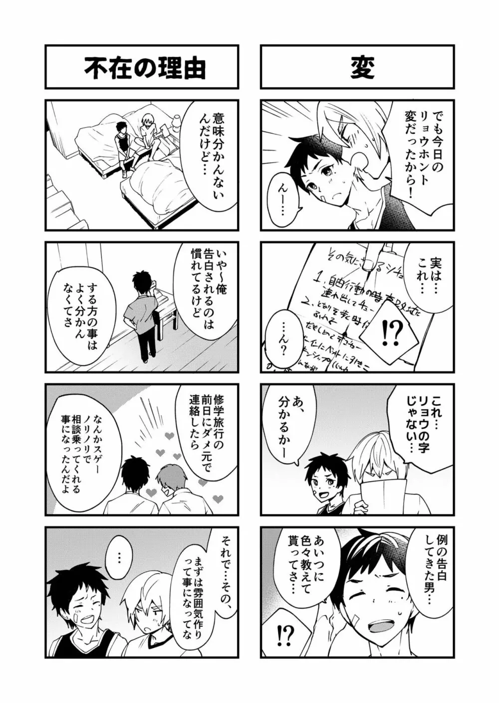 片岡くんと恵丸くんの伝えたいコト Page.49