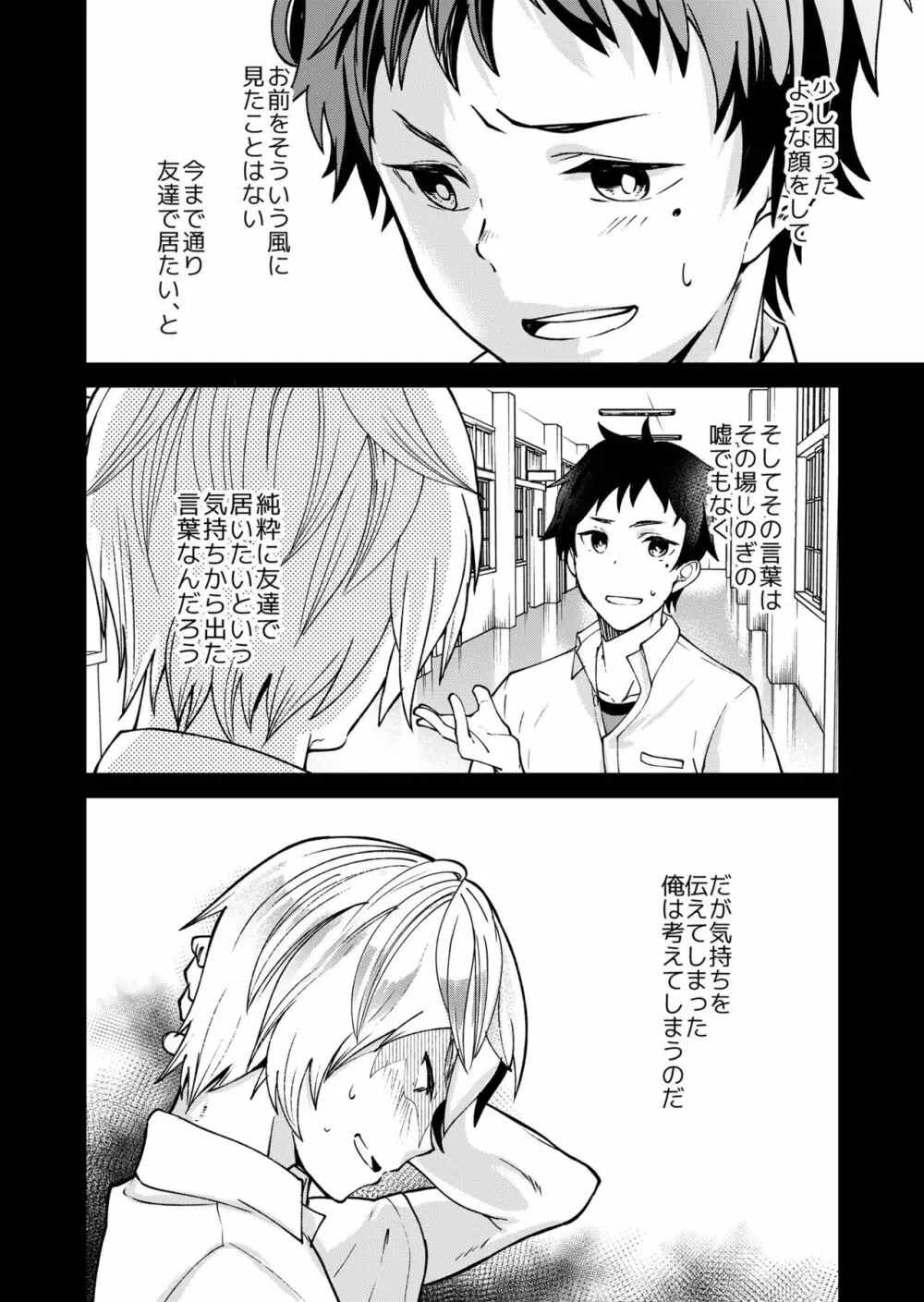 片岡くんと恵丸くんの伝えたいコト Page.5