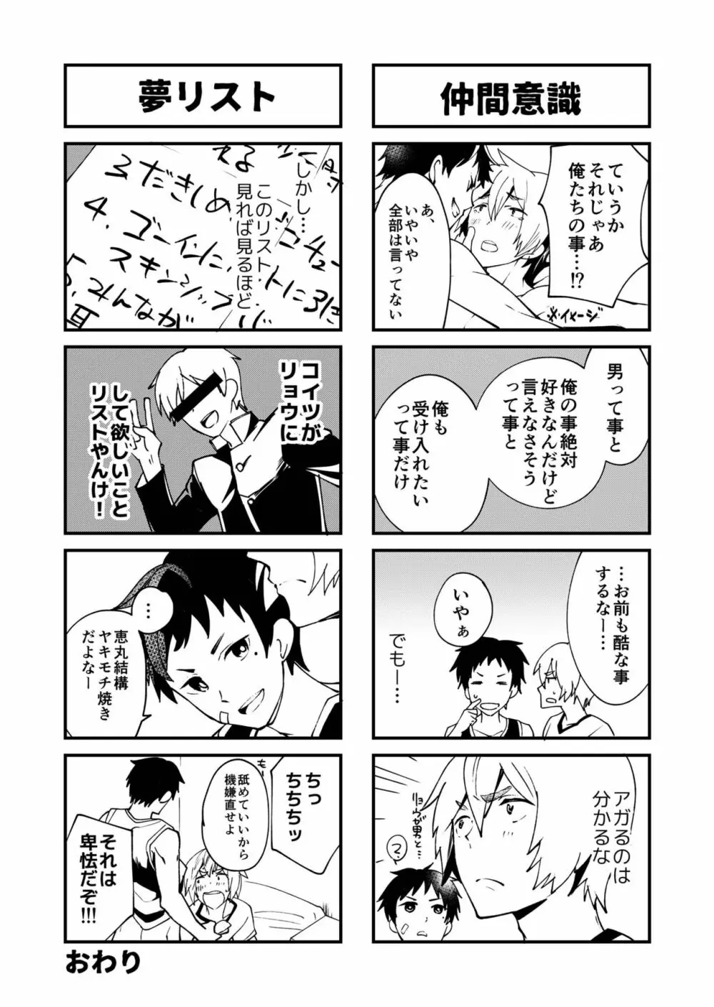 片岡くんと恵丸くんの伝えたいコト Page.50