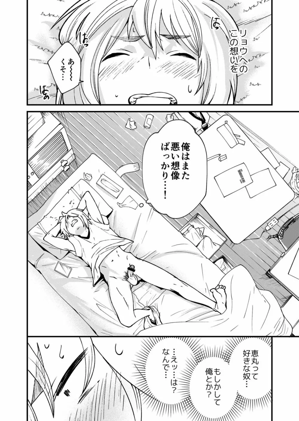 片岡くんと恵丸くんの伝えたいコト Page.7