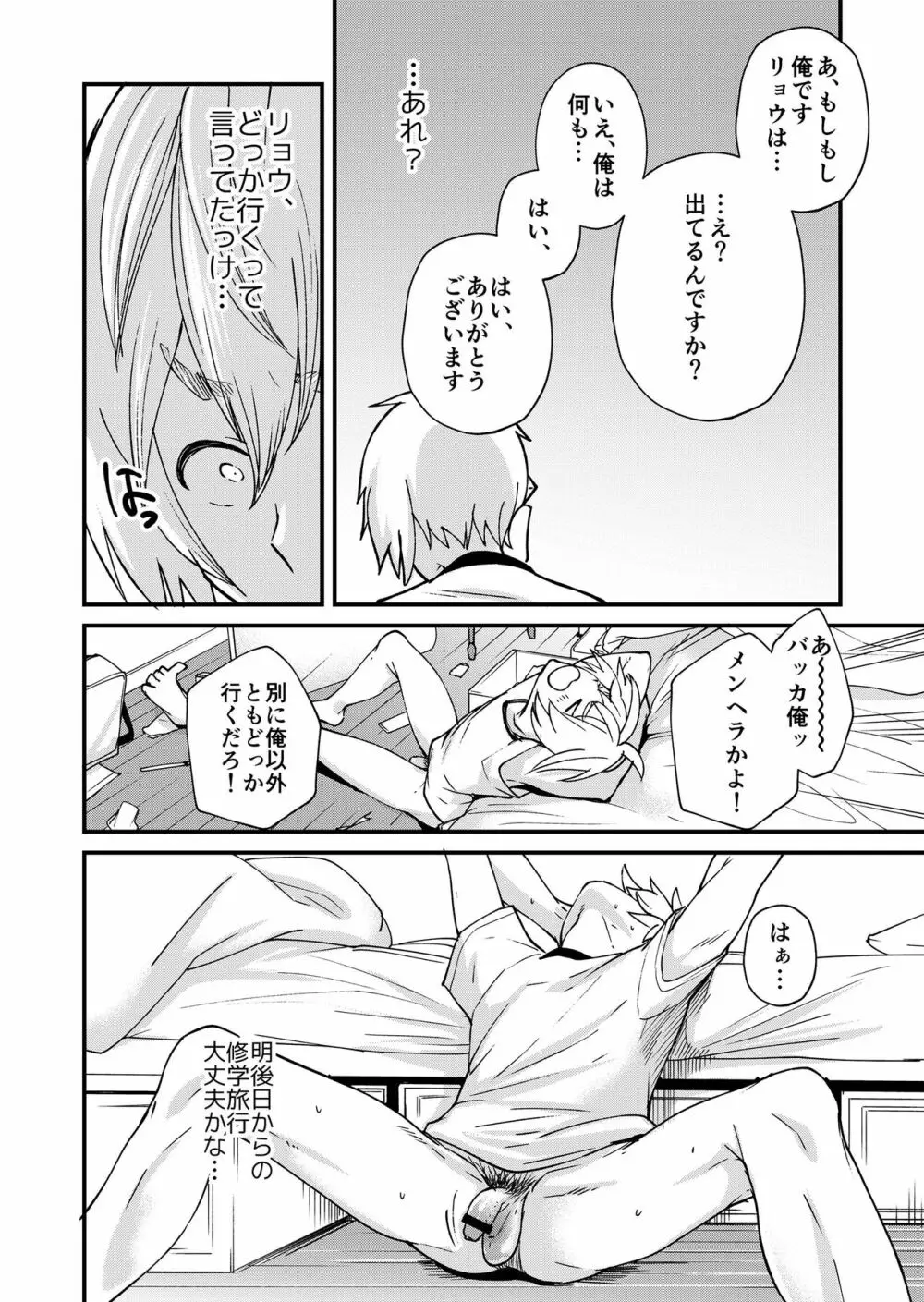 片岡くんと恵丸くんの伝えたいコト Page.9