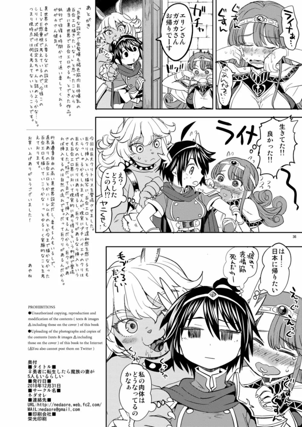 女勇者に転生したら魔族の妻が5人もいるらしい Page.37