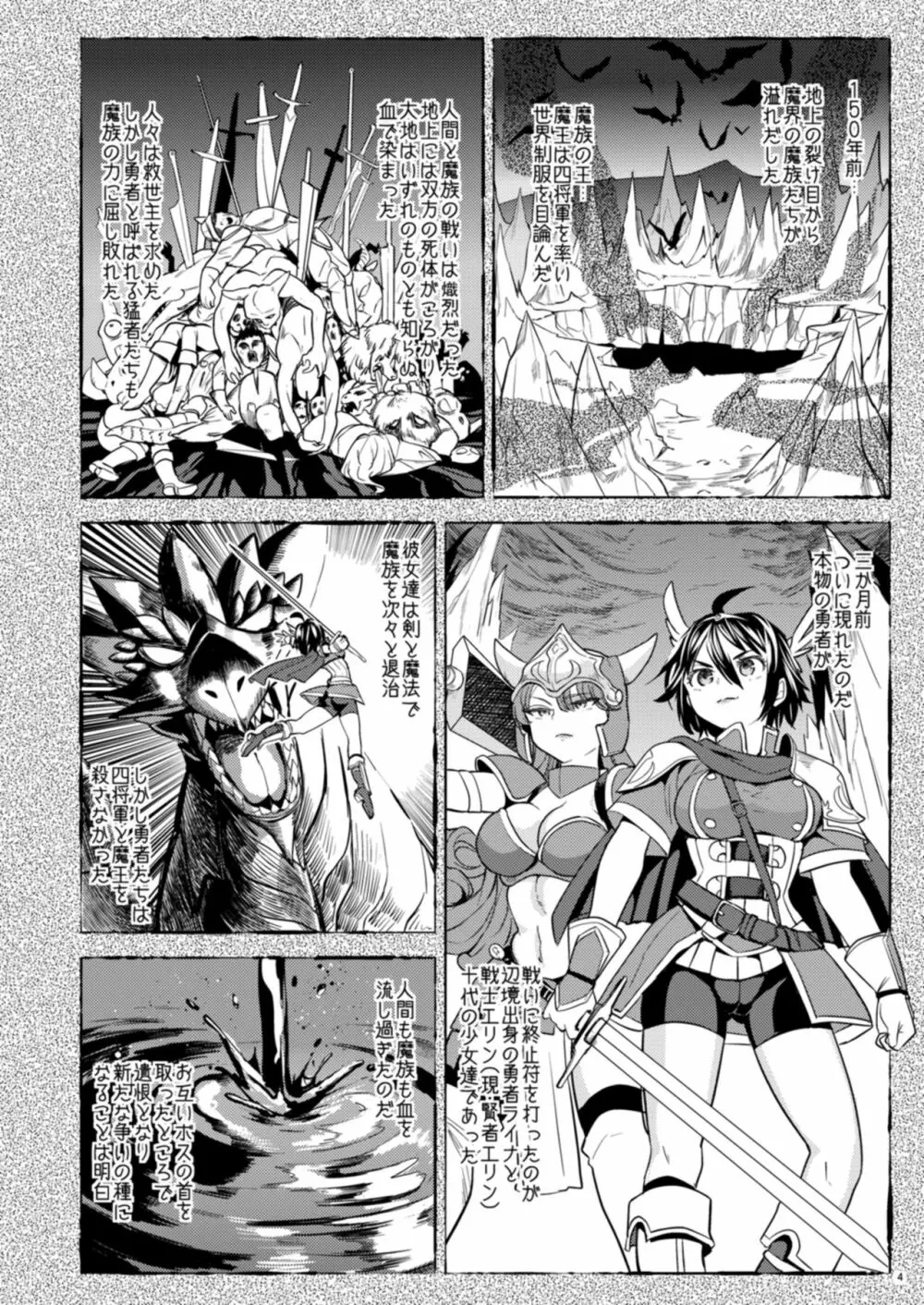 女勇者に転生したら魔族の妻が5人もいるらしい Page.5