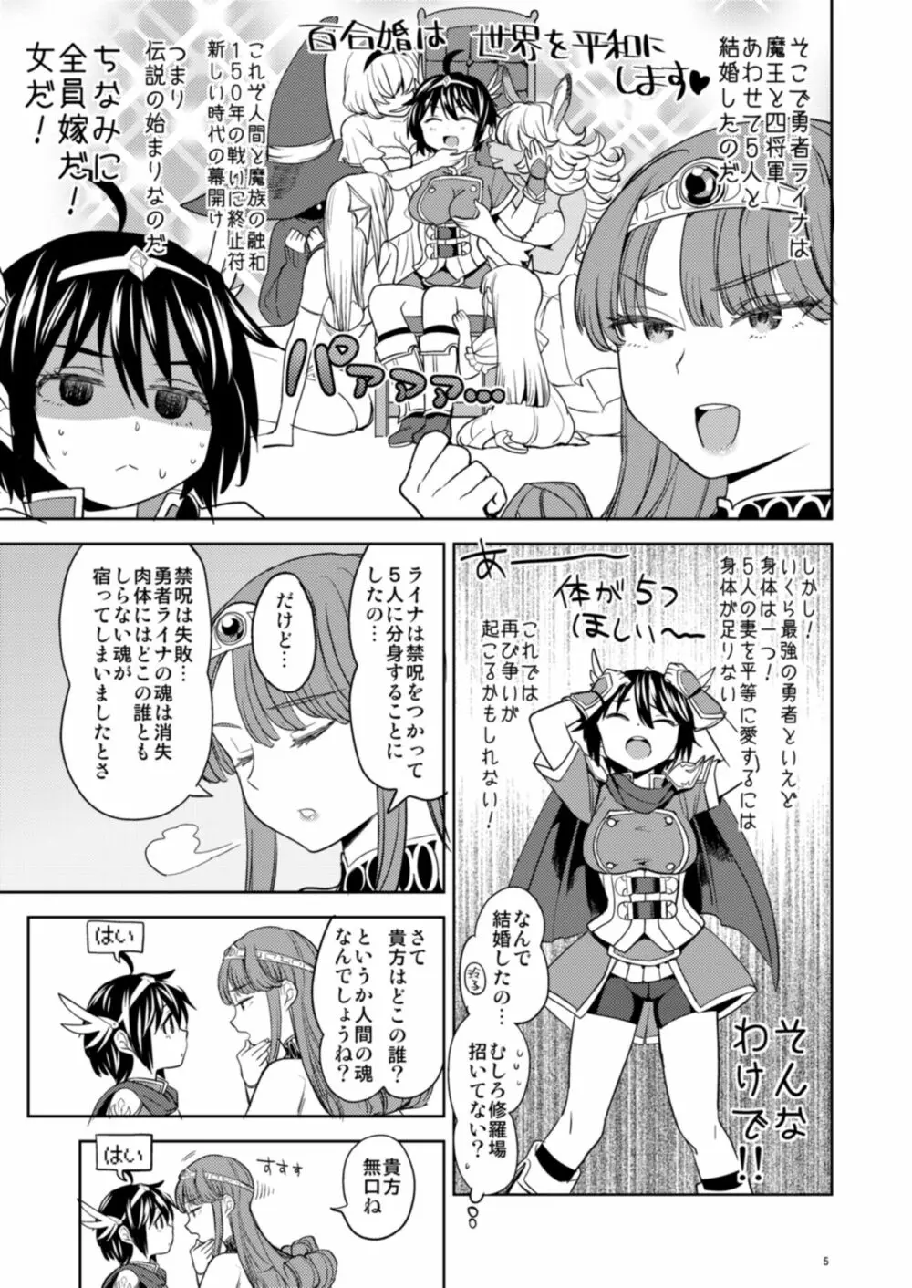 女勇者に転生したら魔族の妻が5人もいるらしい Page.6