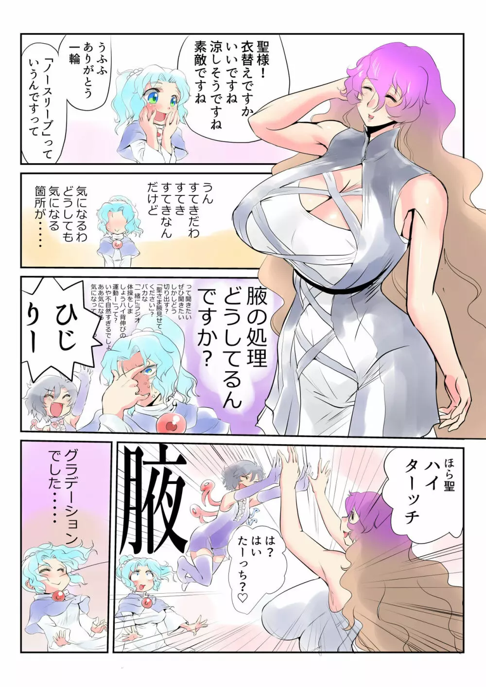 東方プラグマタイザー24 Page.17