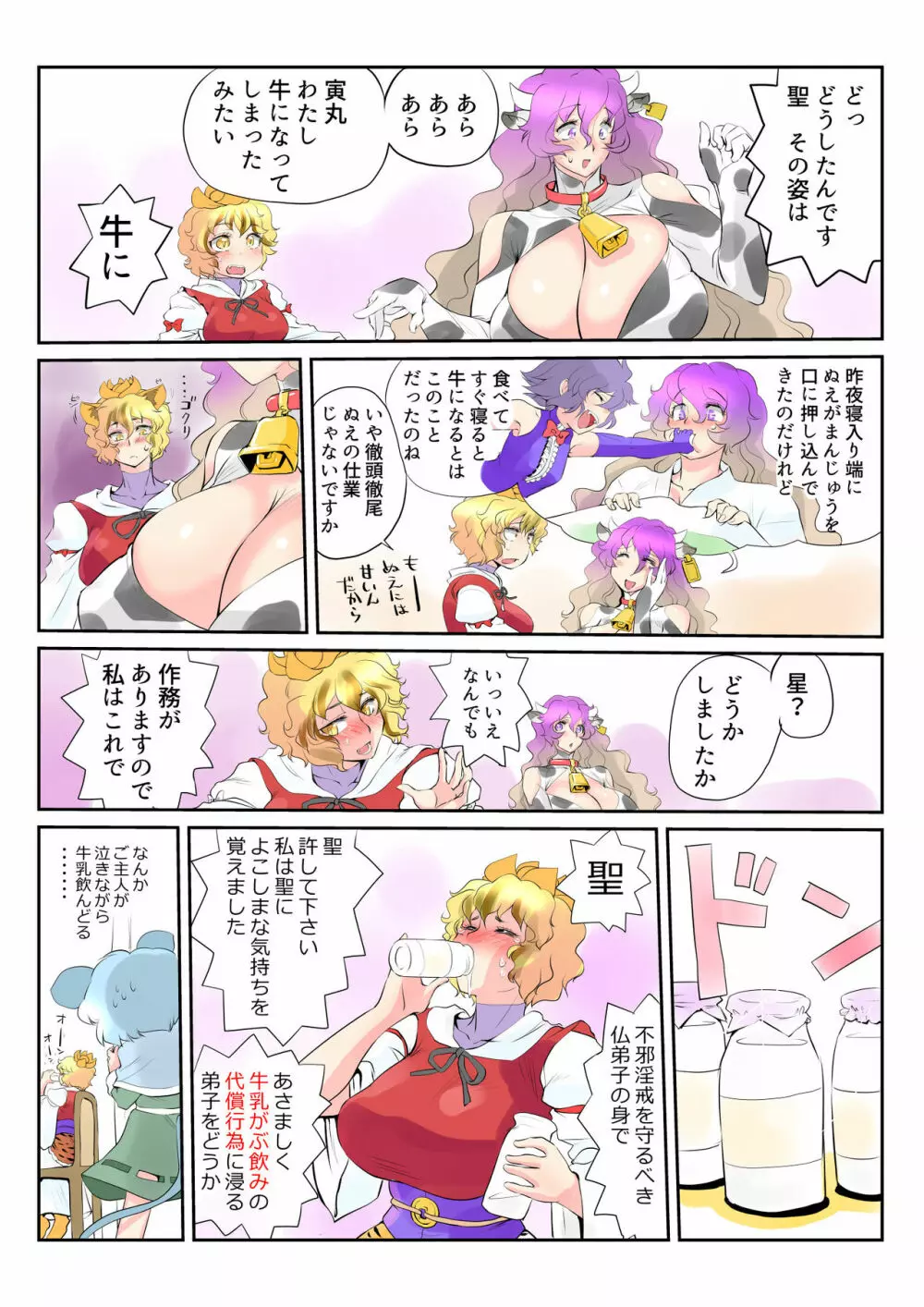 東方プラグマタイザー24 Page.23