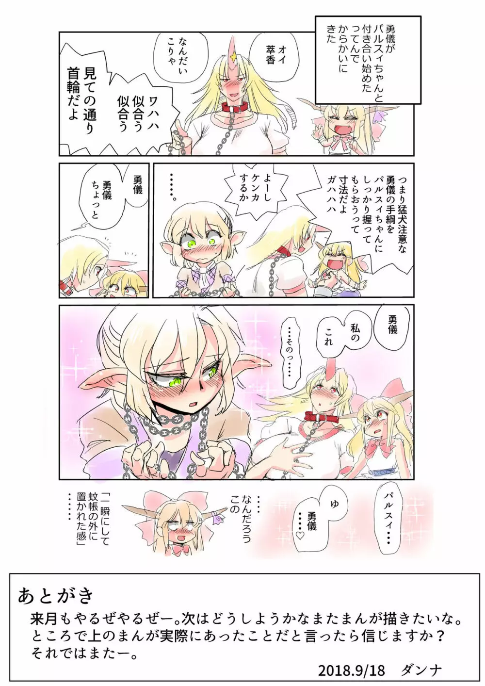 東方プラグマタイザー24 Page.33