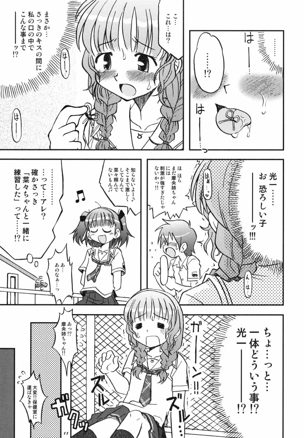 ラブキス2 摩央＆菜々編 Page.10