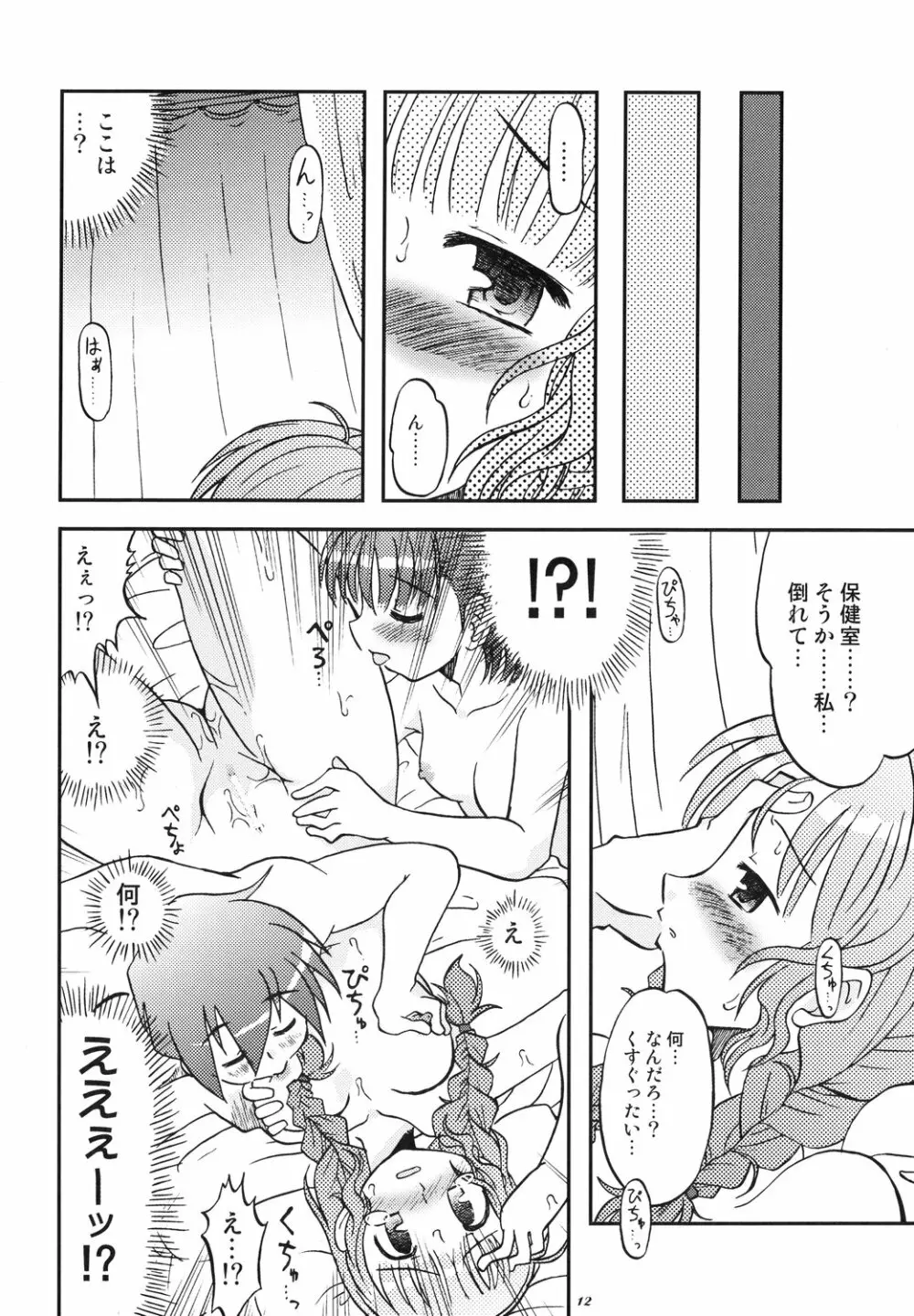 ラブキス2 摩央＆菜々編 Page.11