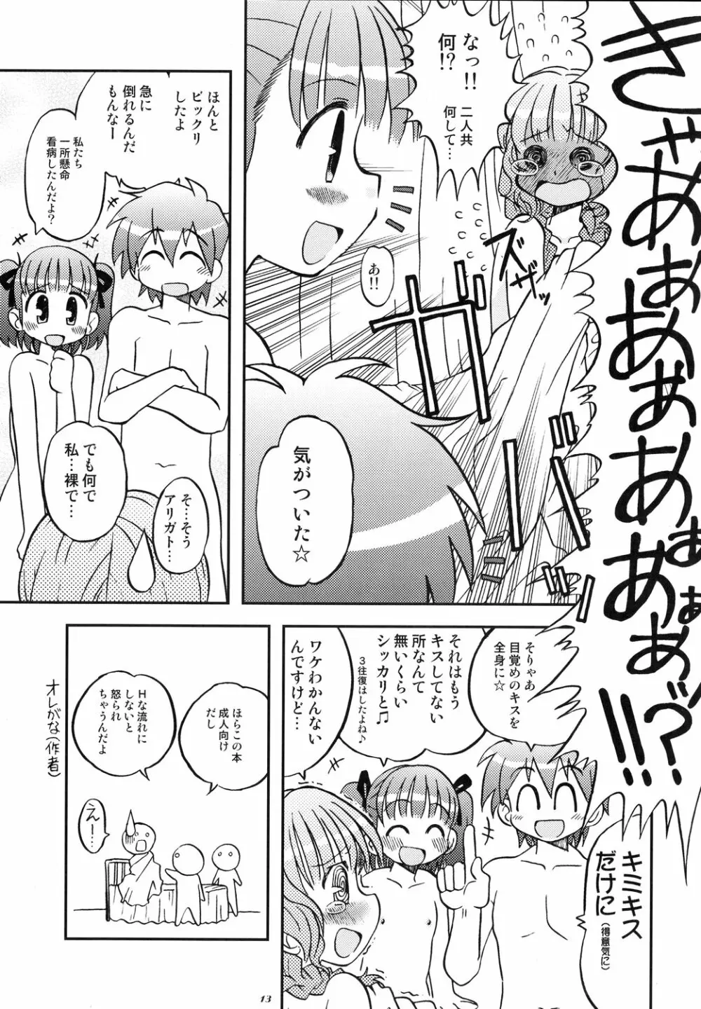 ラブキス2 摩央＆菜々編 Page.12