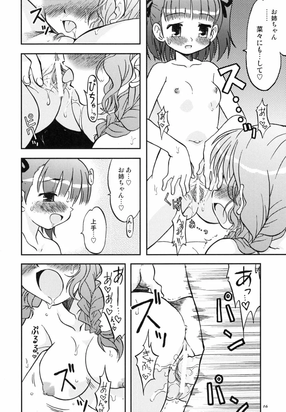 ラブキス2 摩央＆菜々編 Page.15