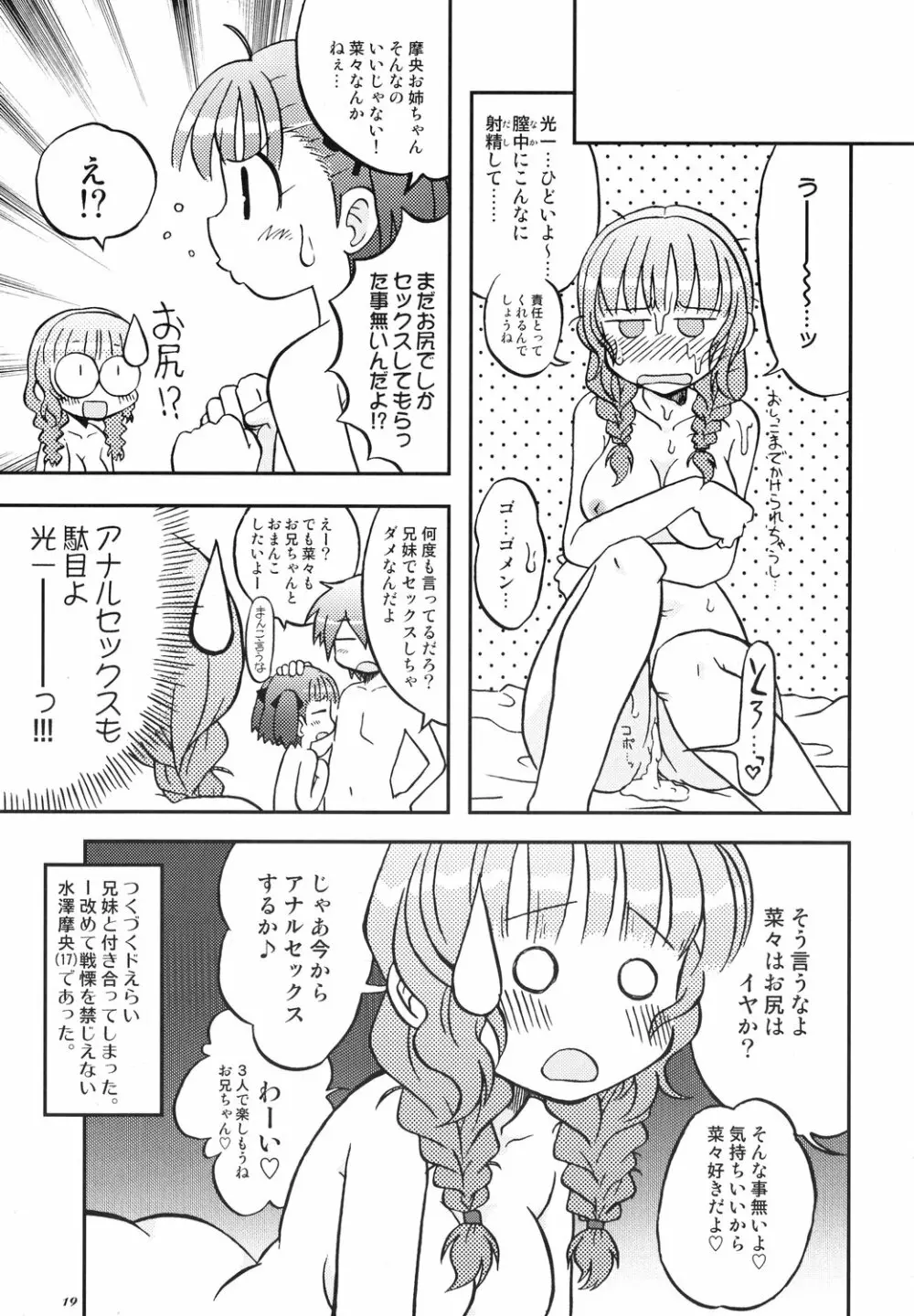 ラブキス2 摩央＆菜々編 Page.18