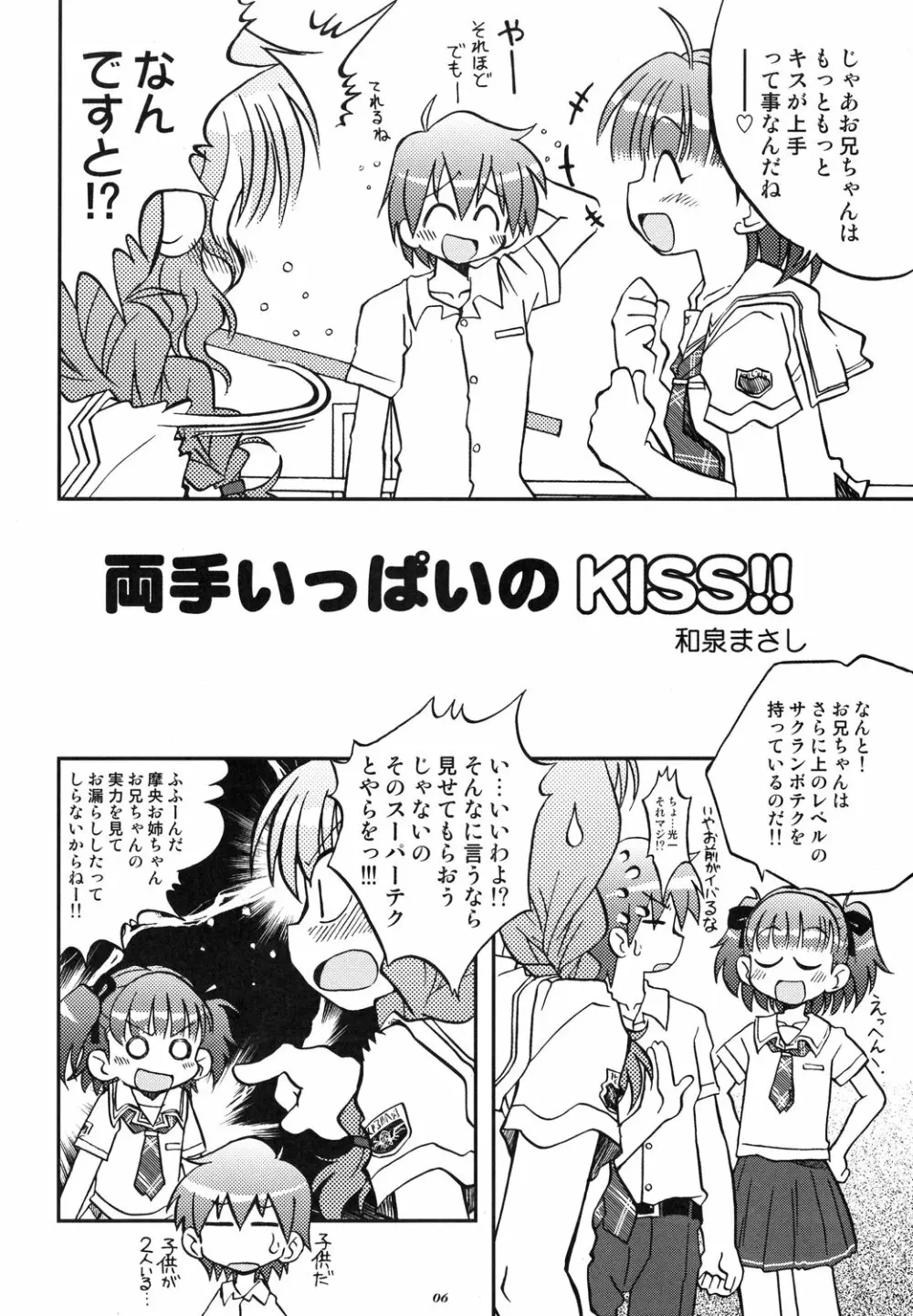 ラブキス2 摩央＆菜々編 Page.5