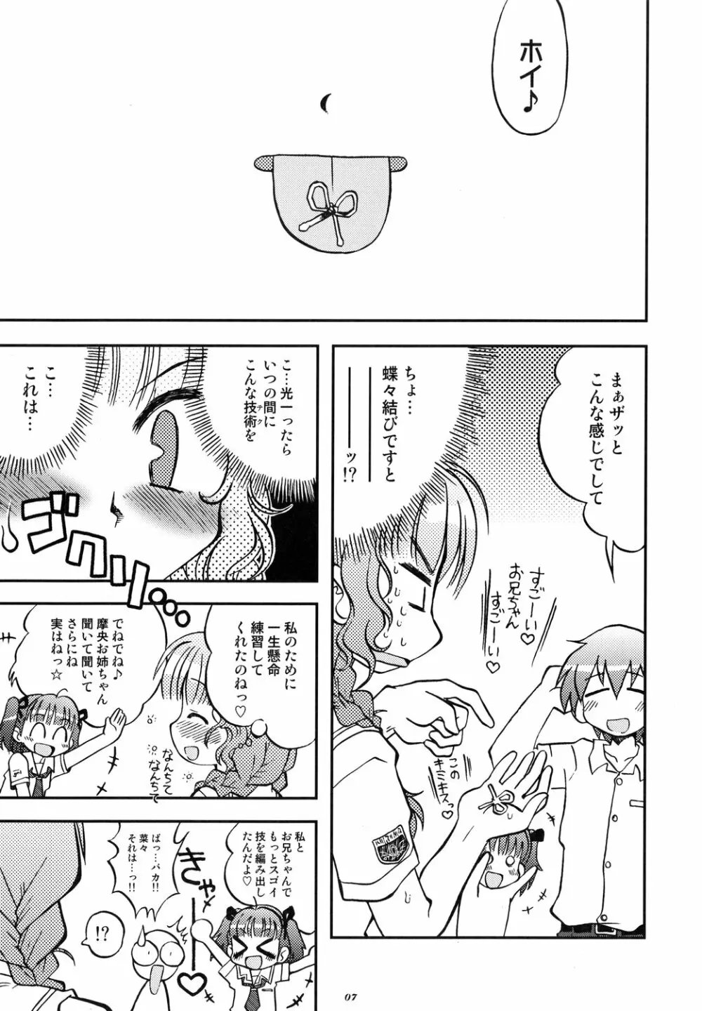 ラブキス2 摩央＆菜々編 Page.6