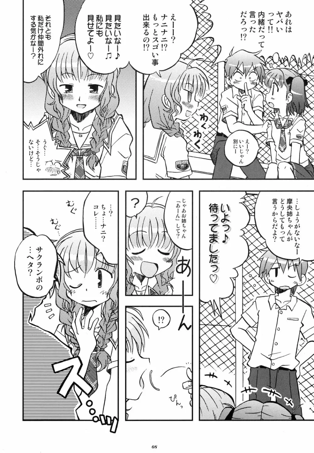 ラブキス2 摩央＆菜々編 Page.7