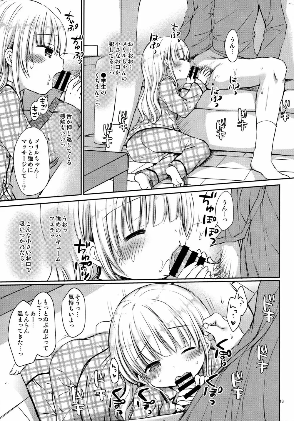 メリルちゃんに甘えたいっ Page.12