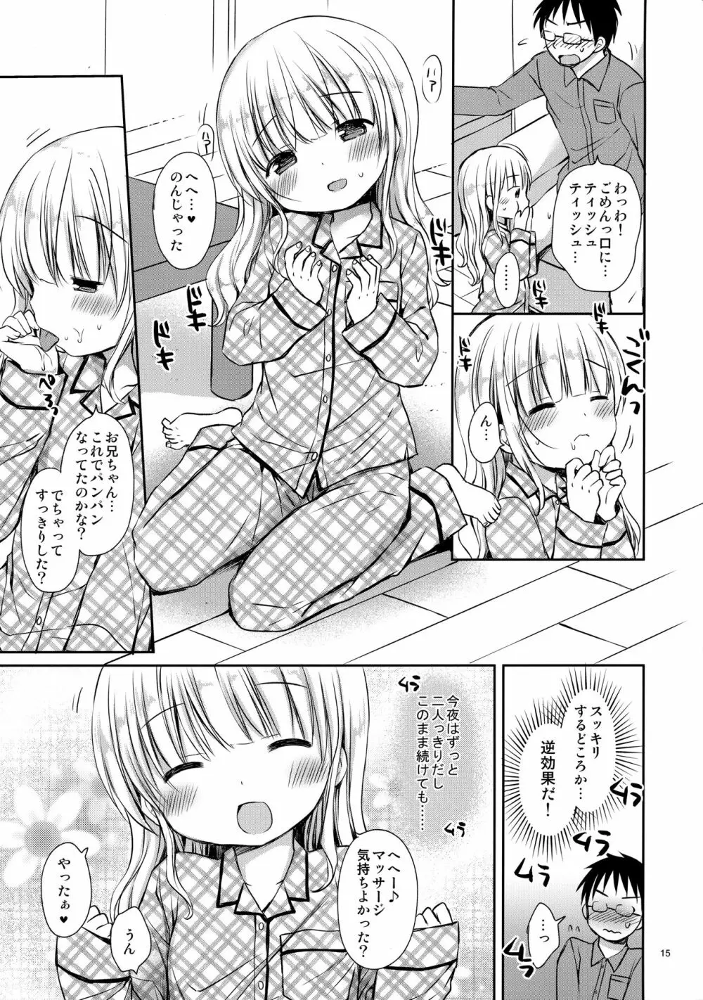 メリルちゃんに甘えたいっ Page.14