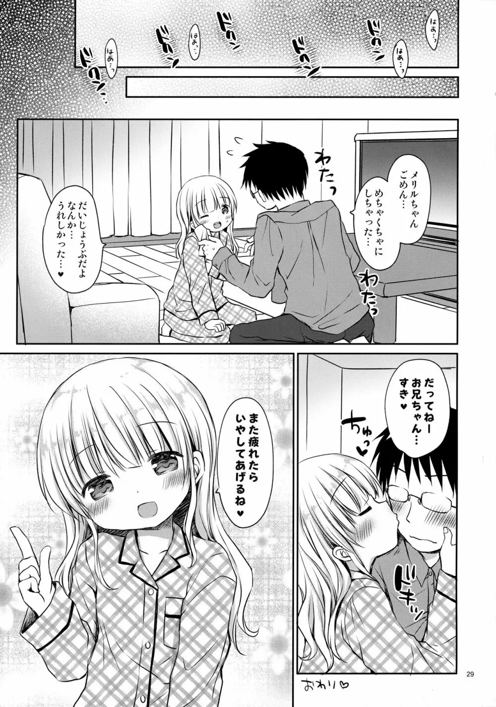 メリルちゃんに甘えたいっ Page.28