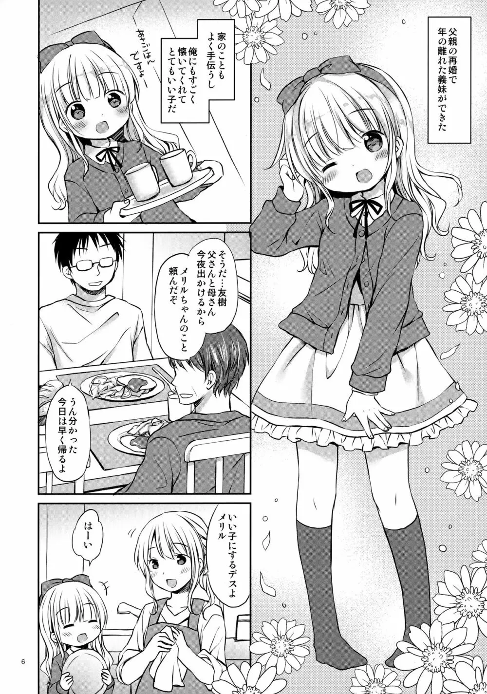 メリルちゃんに甘えたいっ Page.5