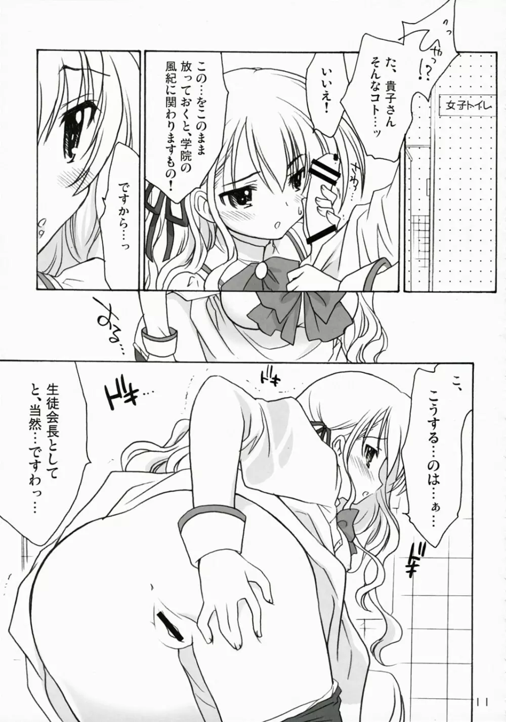 エルダーにおねがい！ Page.10