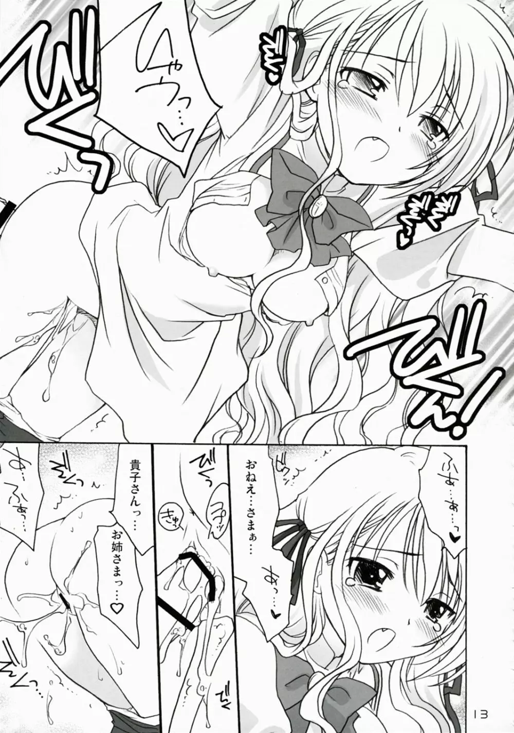 エルダーにおねがい！ Page.12