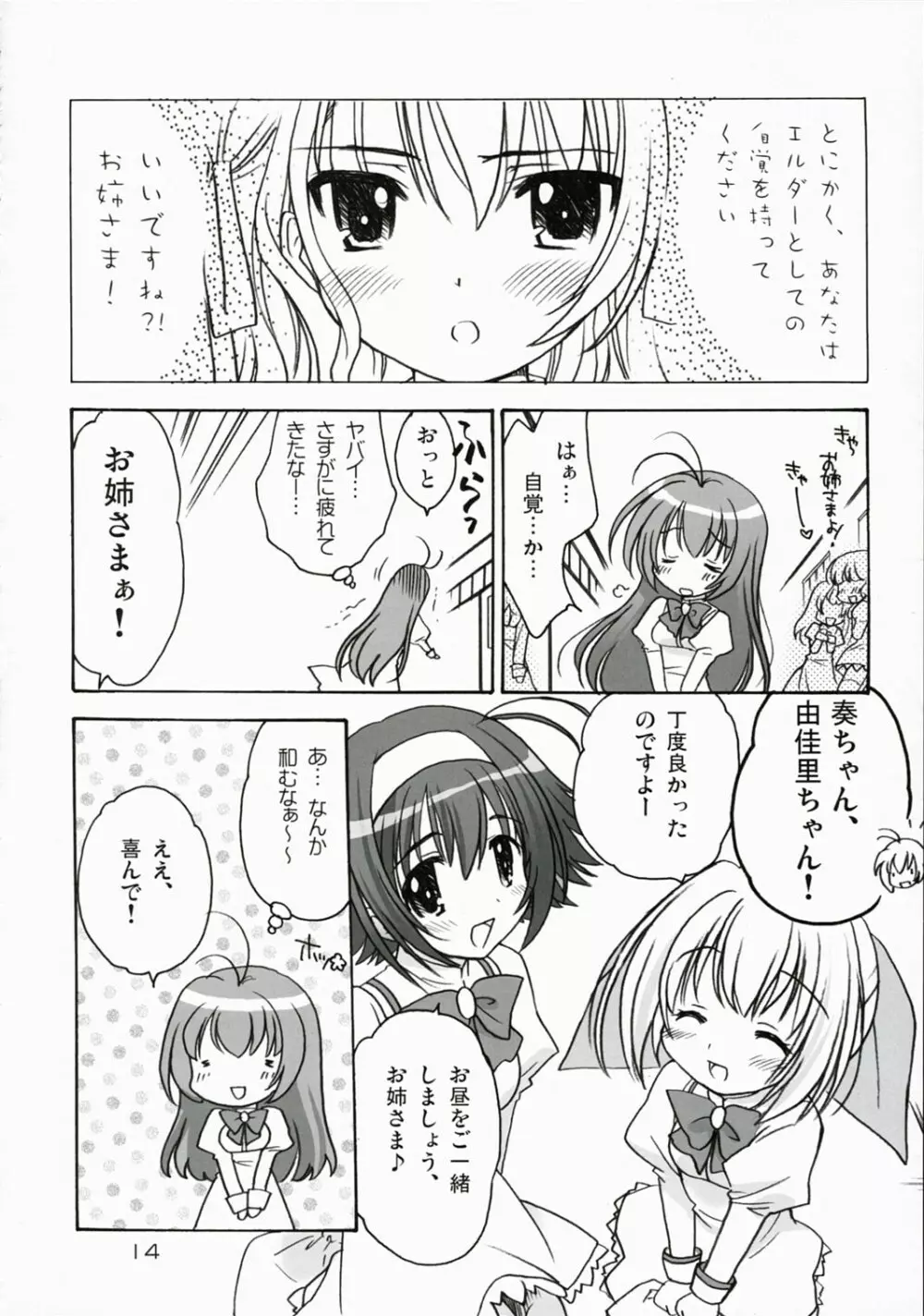 エルダーにおねがい！ Page.13