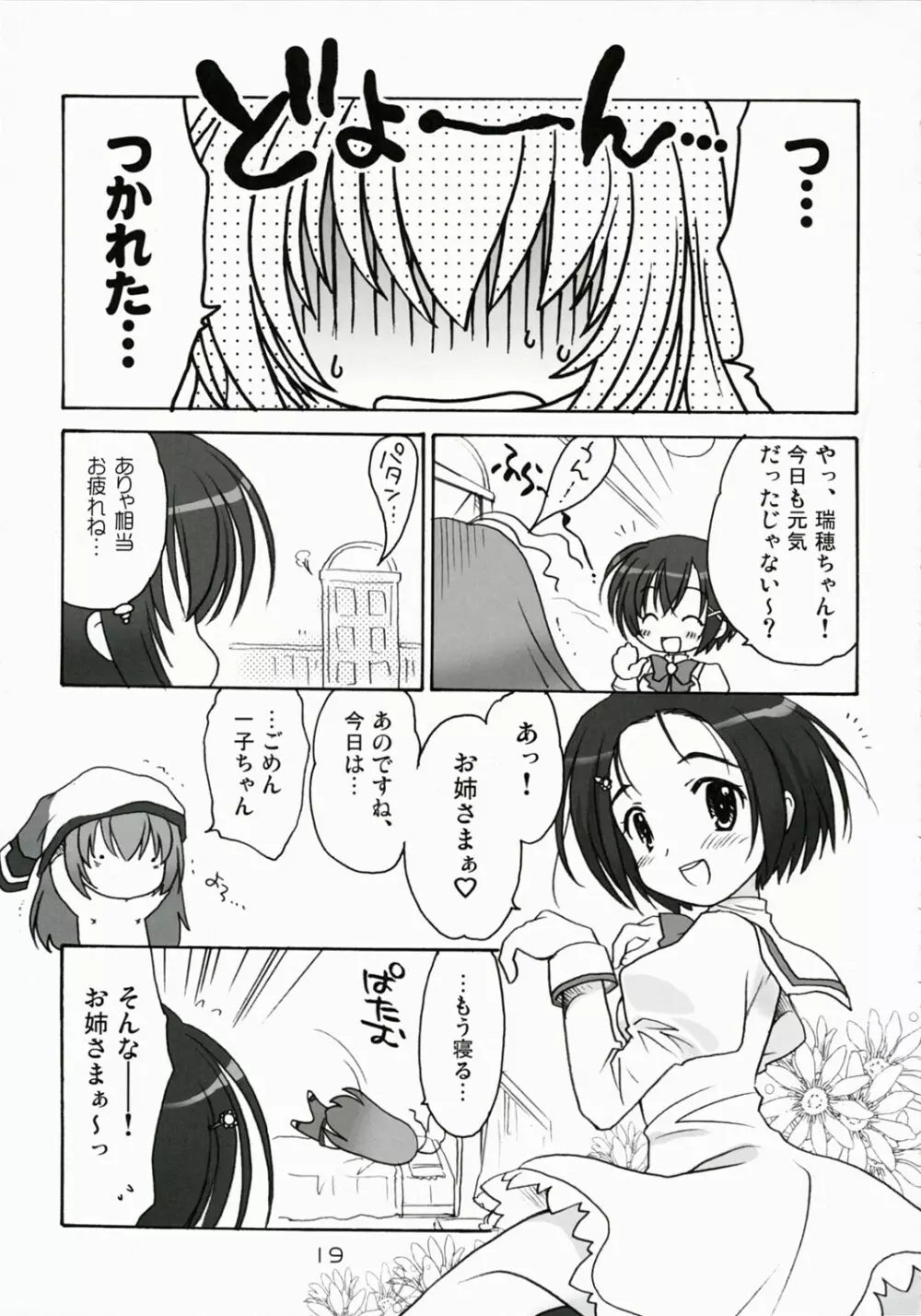 エルダーにおねがい！ Page.18