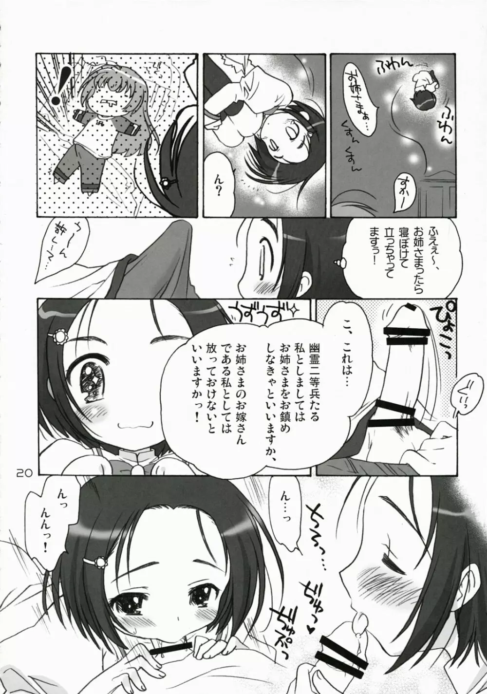 エルダーにおねがい！ Page.19