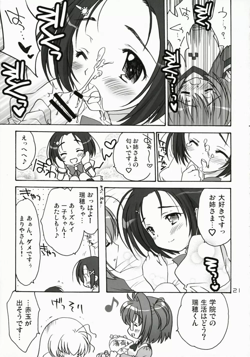 エルダーにおねがい！ Page.20