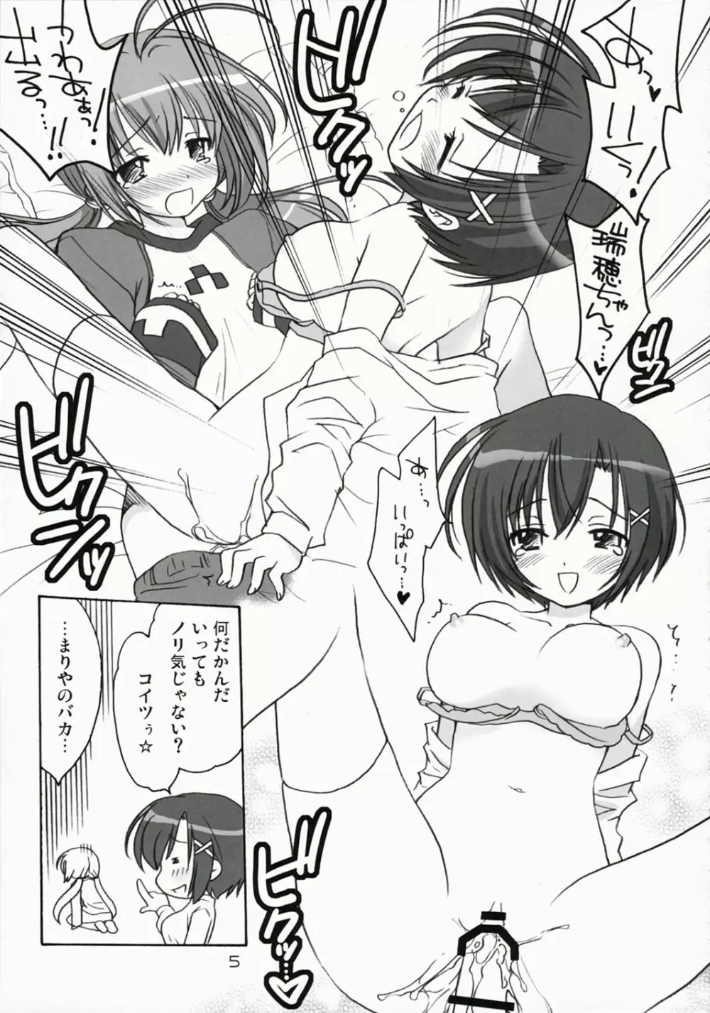 エルダーにおねがい！ Page.4